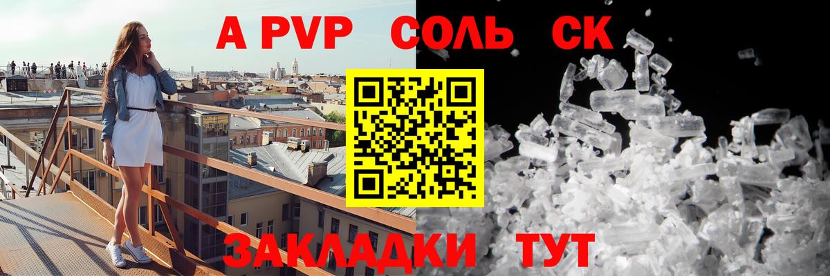 A PVP Соль  Вход с VPN  Alpha PVP СК КРИС  Alfa_PVP Crystall  Ирбит 