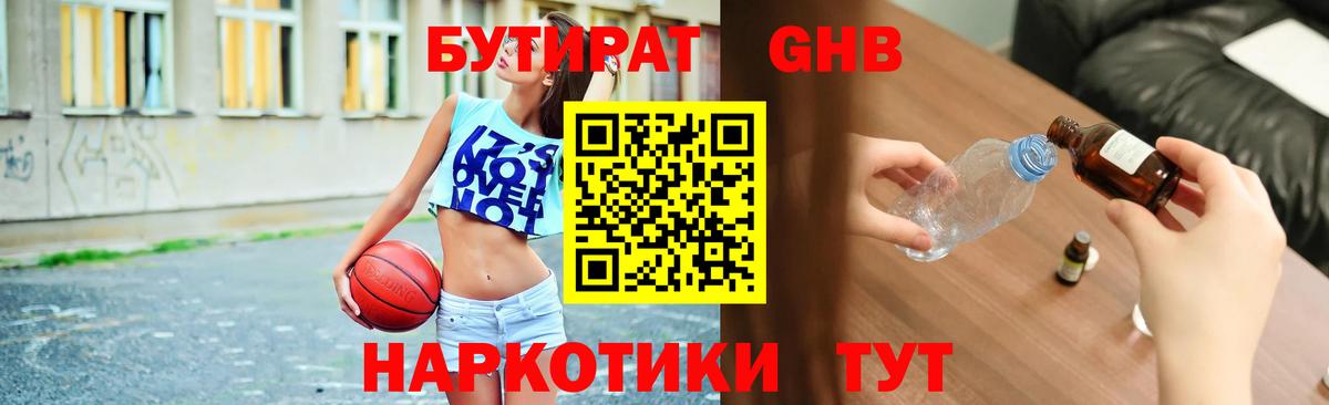 Ирбит  БУТИРАТ  Вход с VPN  Бутират оксибутират 