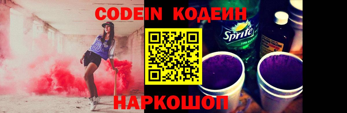 Кодеиновый сироп Lean Purple Drank  Кодеиновый сироп Lean напиток Lean (лин)  Ирбит  Вход с VPN 